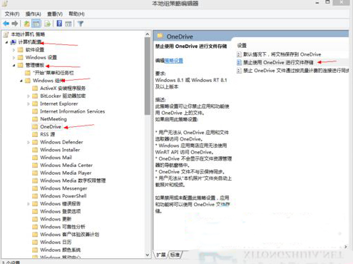深度技术win8.1怎么禁用OneDrive(1)