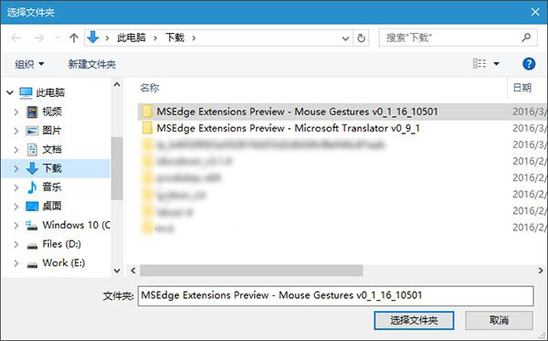 win10系统加载Edge浏览器扩展的方法教程(2)