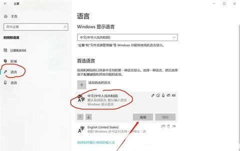 win10怎么把繁体字改成简体字 win10繁体字改简体字快捷键介绍(1)