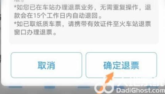 携程退票怎么退 携程退票教程(2)
