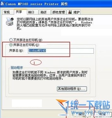 打印机共享怎么设置？WinXP打印机共享设置教程(2)