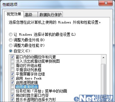 几招让你的Windows 7系统跑得更快