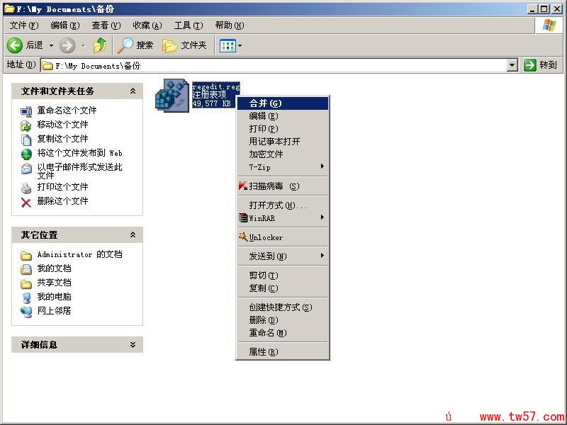 大地帮你手动备份WindowsXP注册表(5)