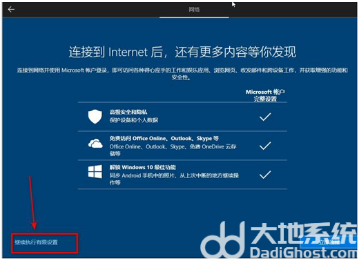 win10安装怎么跳过创建账户 win10跳过账户创建操作步骤(3)