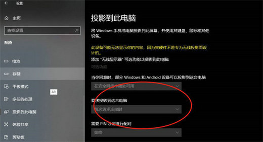 windows10投影到此电脑按钮灰色怎么解决(4)