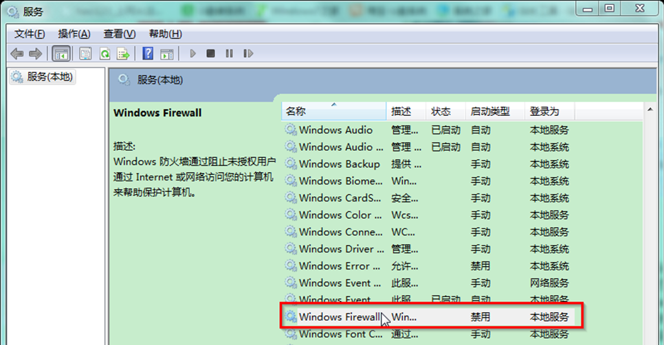 win7系统防火墙管理单元时出错的解决方法(1)