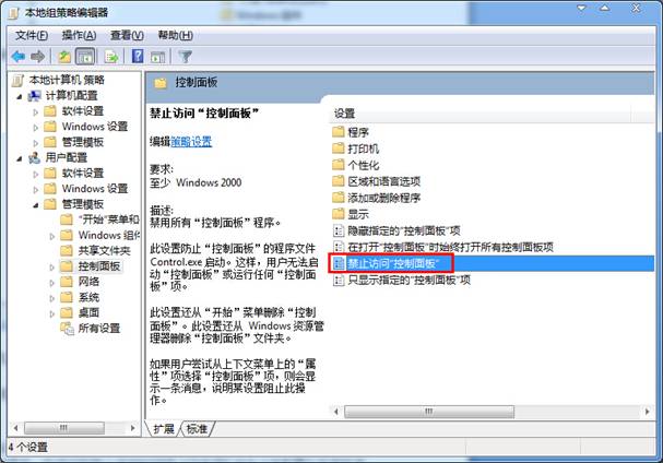 Win7系统下如何禁用控制面板？(3)