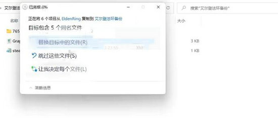 艾尔登法环ps5怎么备份存档 艾尔登法环ps5备份存档方法(3)