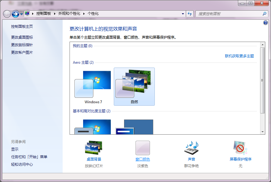 win7系统怎么修改桌面图标字体颜色