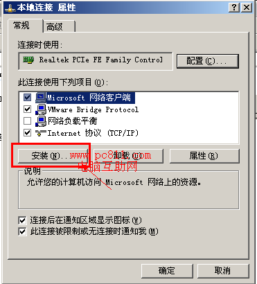 电脑安装Microsoft网络的文件和打印机共享方法步(1)