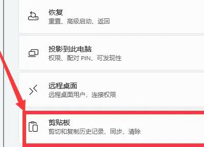 win11剪切板怎么打开 win11剪切板打开方法介绍(1)