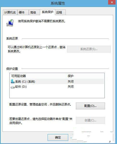 win8系统如何开启系统保护功能(1)