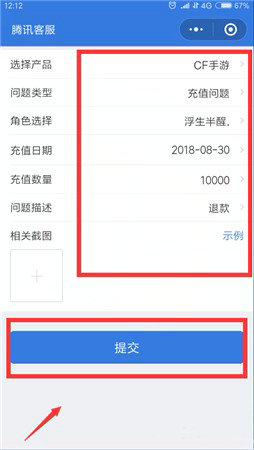 腾讯游戏退款绝对成功的理由是什么 腾讯游戏退款绝对成功的理由(5)