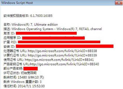 用命令行查看win7系统信息方法(2)