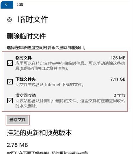 windows10怎么清理垃圾 windows10怎么清理垃圾方法介绍(4)
