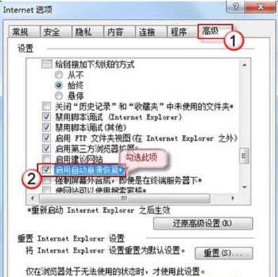 win7系统解决ie浏览器奔溃的方法教程(1)