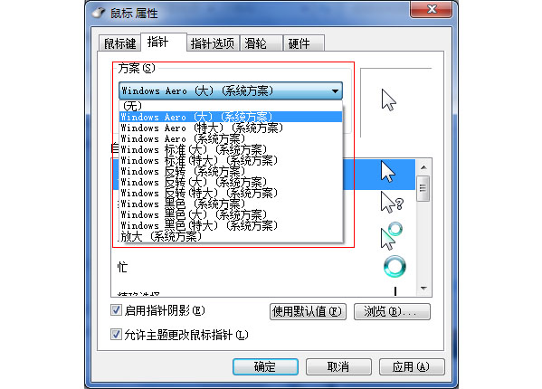 怎么换WIN7鼠标指针？(3)