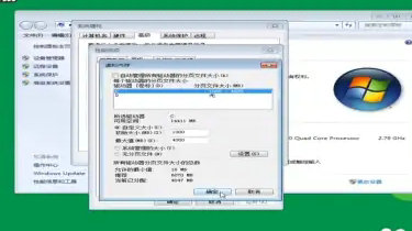 windows7虚拟内存怎么设置 windows7虚拟内存设置方法介绍(2)