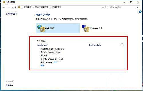 windows10凭证管理器在哪里 windows10凭证管理器位置介绍(3)