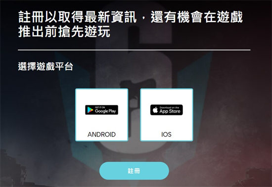 彩虹六号M怎么注册 彩虹六号M注册方法介绍(1)