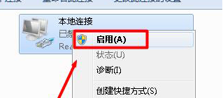 Win7系统本地连接连接不上的解决方法(2)