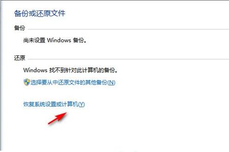 win7电脑怎么恢复出厂设置 win7电脑怎么恢复出厂设置方法介绍(3)