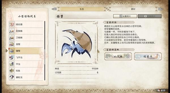 怪物猎人崛起曙光镰蟹的极小壳怎么获得 怪物猎人崛起曙光镰蟹的极小壳获得