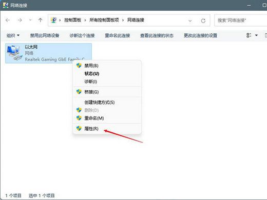 win11插网线没反应怎么办 win11插网线没反应解决办法(3)