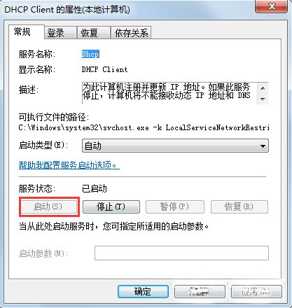 深度技术win7提示“正在获取网络地址”该如何修复(1)
