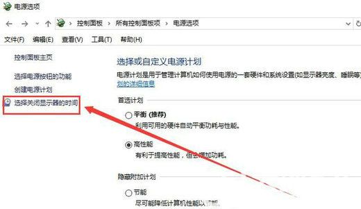 windows10待机时间在哪里设置 windows10待机时间设置位置介绍(1)