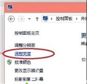 win10企业版怎么调亮度 win10企业版调亮度方法介绍(1)