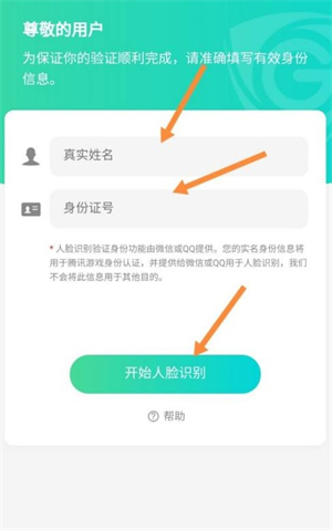 王者荣耀人脸识别解除方法教程2022 王者荣耀人脸识别解除方法教程最新介绍(1)