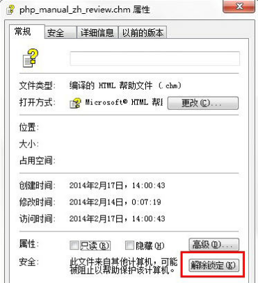 Windows7旗舰版系统打开chm文件的方法