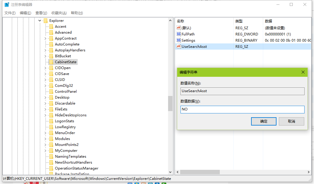 win10系统电脑搜索功能不能用的解决方法(1)