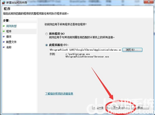 win7怎么禁止软件联网 win7禁止软件联网操作步骤(6)