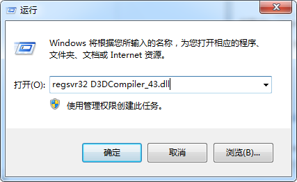 win7系统提示d3dcompiler_43.dll丢失的解决方法(1)