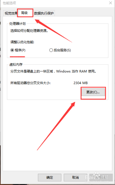 深度win10中怎样设置虚拟内存(3)