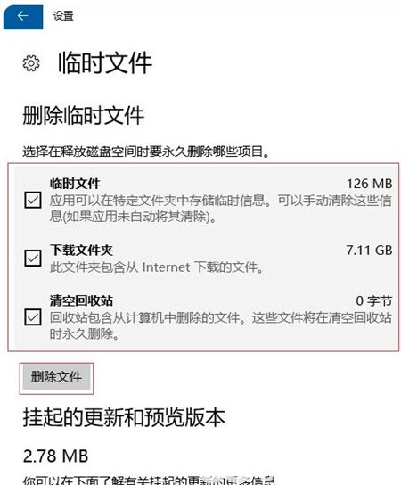 惠普win10怎么清理垃圾 惠普win10清理垃圾方法介绍(4)