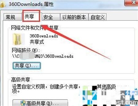 win7文件共享怎么设置访问权限 win7文件共享设置访问权限方法(1)