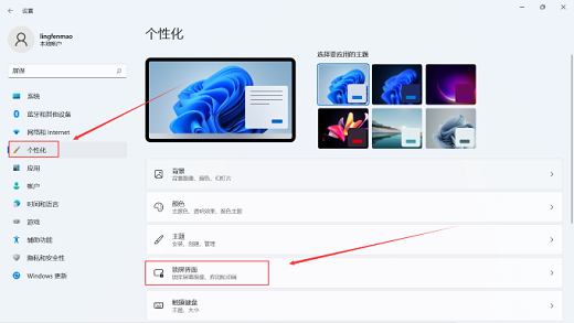 win11屏幕保护怎么设置 win11屏幕保护设置教程(1)
