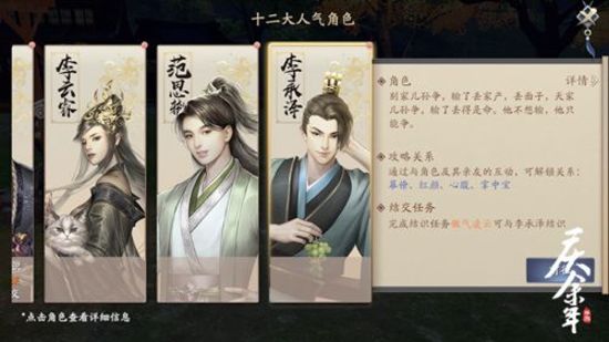 庆余年手游王启年同游攻略 庆余年手游伙伴同游开启详解(1)