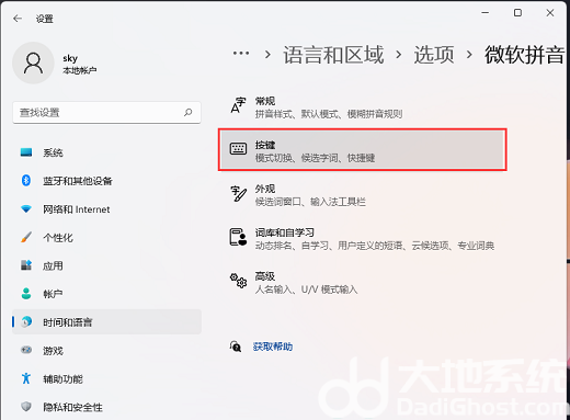 win11电脑热键冲突怎么办 windows11热键设置更改教程(5)