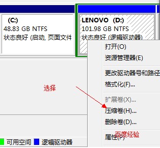 win7系统如何分区(12)