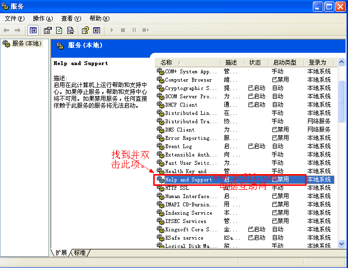 Windows不能打开帮助和支持，因为一个系统服没有(2)