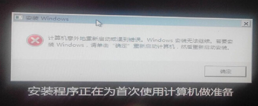 深度技术win7安装过程出错无法继续该怎么办(1)