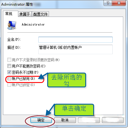 win7系统获得管理员权限的方法(4)