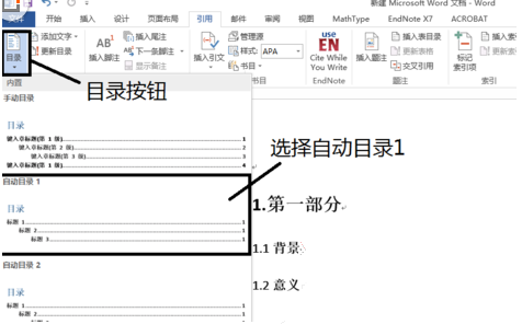 win8系统中word2013如何自动生成目录?(3)