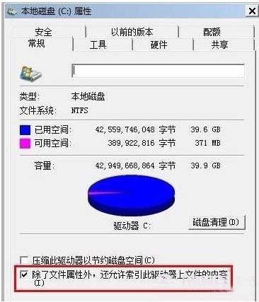 Win7系统下如何优化固态硬盘(5)