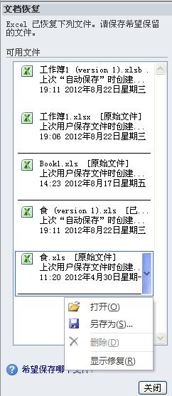 excel文件损坏打不开该如何处理(2)