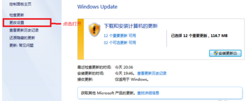 win7系统自动更新关不掉怎么办
